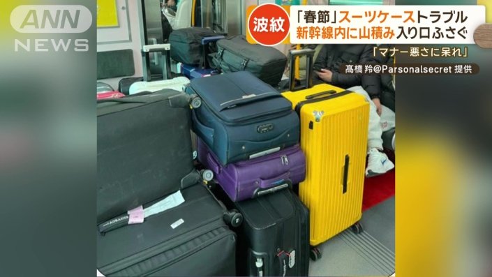 【マナー問題】中国の「春節」で日本にどっと観光客　列車内ふさぐスーツケース